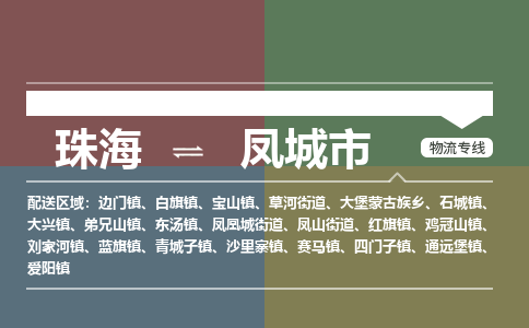 珠海到丰城市专线物流公司-珠海到丰城市物流专线-诚信立足